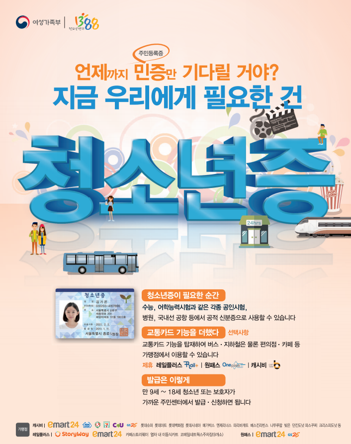 청소년증.PNG