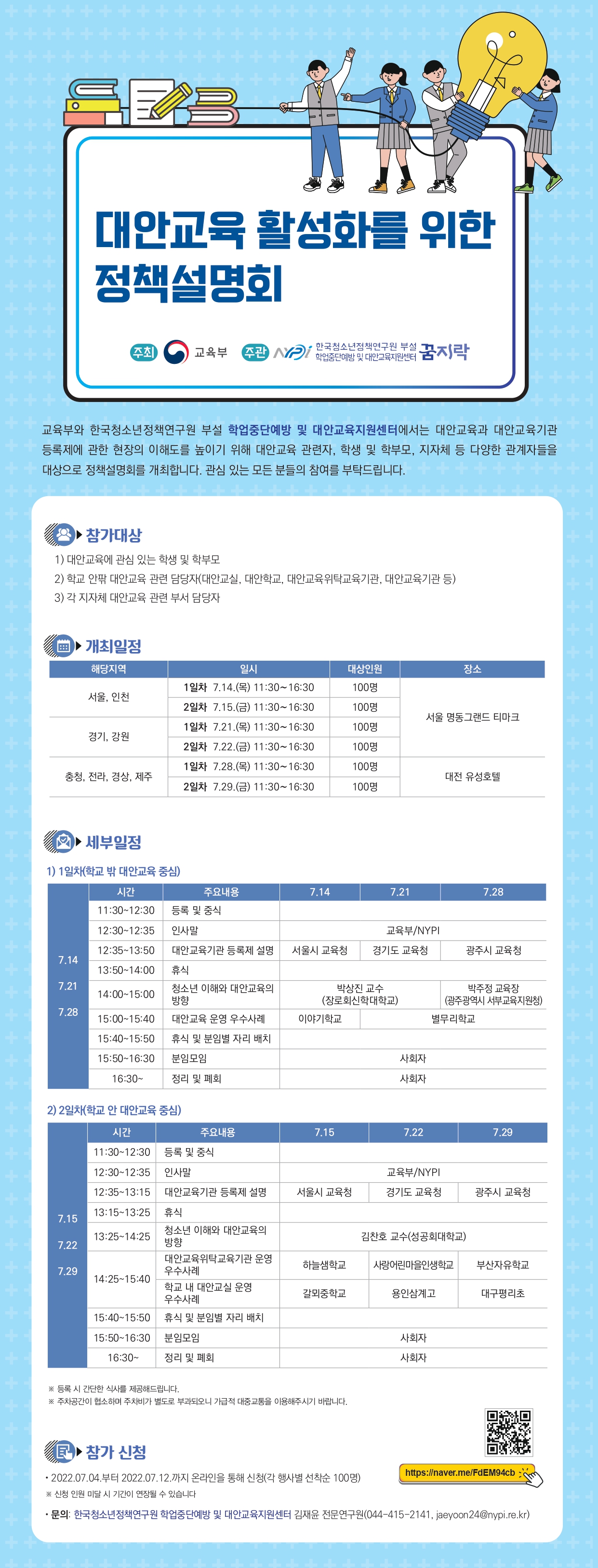 경상남도교육청 민주시민교육과_2022 대안교육 활성화를 위한 정책설명회 포스터_page-0001.jpg