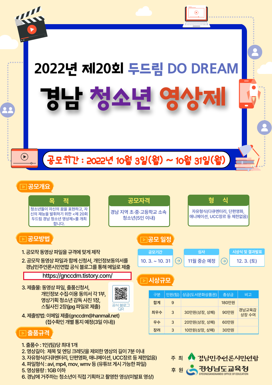 경상남도교육청 창의인재과_2022년 제20회 두드림 경남 청소년 영상제 포스터.png