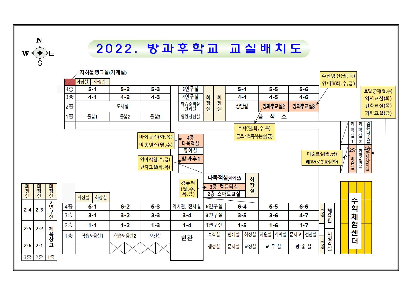 2022. 교실배치도(방과후학교).jpg