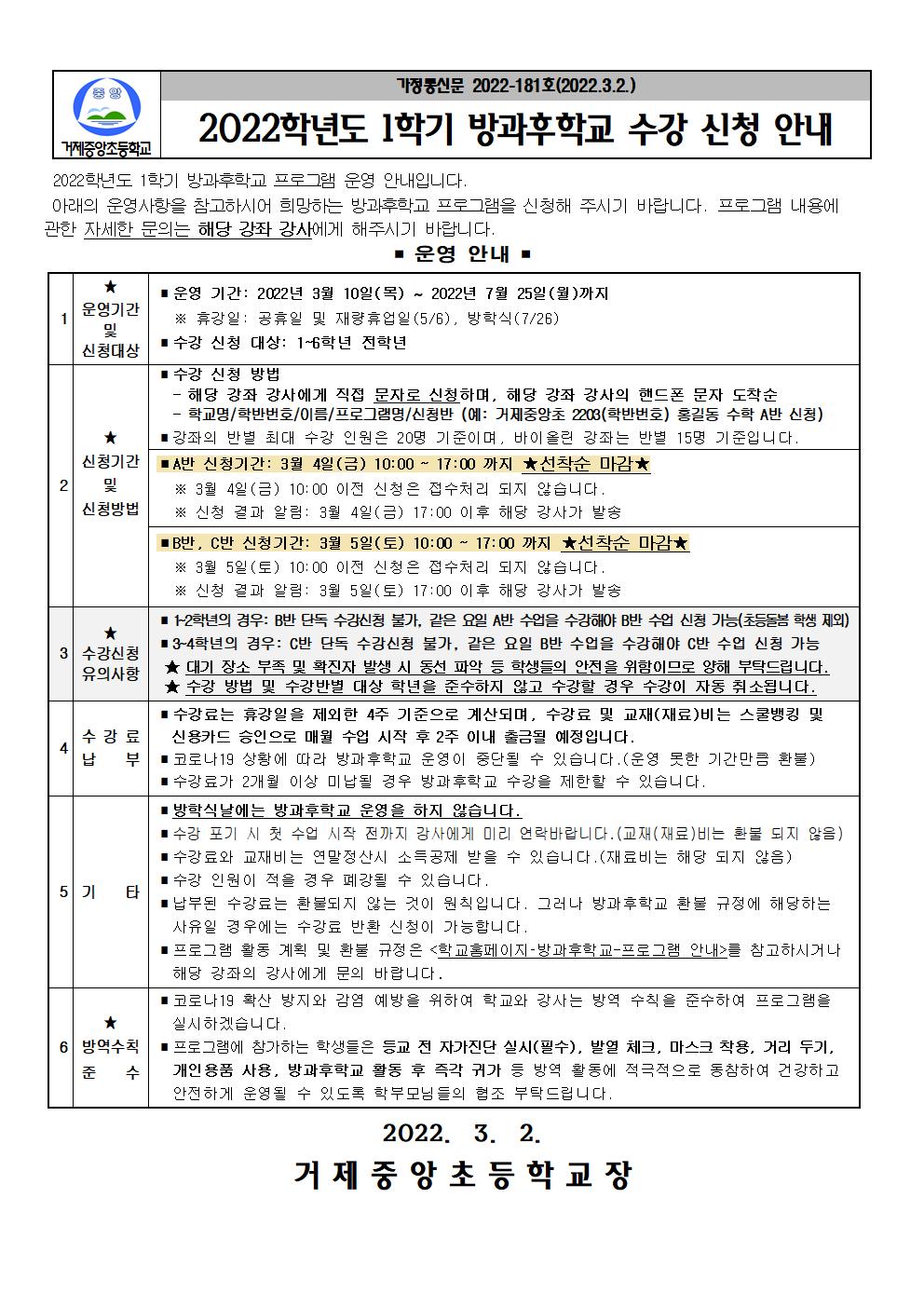 2022.1학기 방과후학교 수강 신청 안내1.jpg