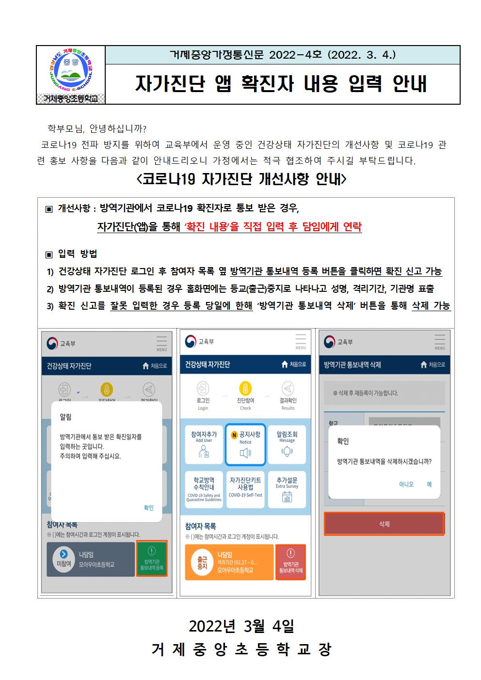 자가진단 앱 확진자 내용 입력 안내001.jpg