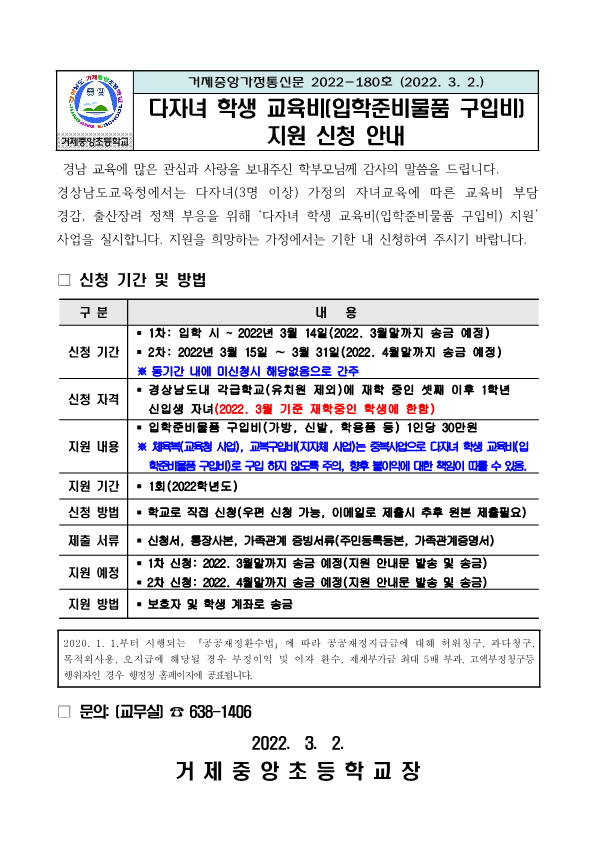 2022. 다자녀 학생 교육비 지원 안내장_1.png