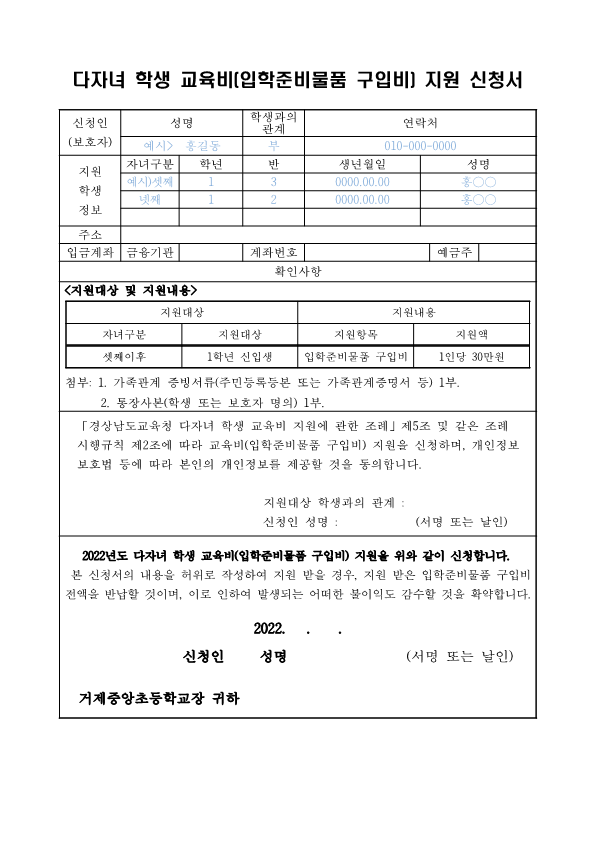 2022. 다자녀 학생 교육비 지원 안내장_2.png