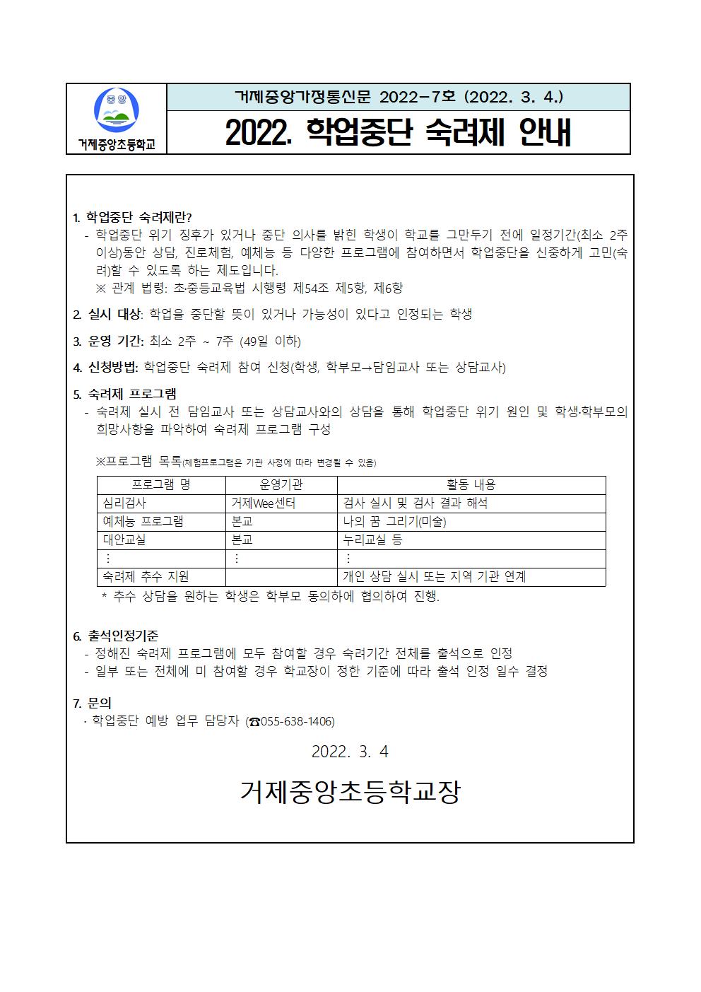 2022. 학업중단 숙려제 안내001.jpg