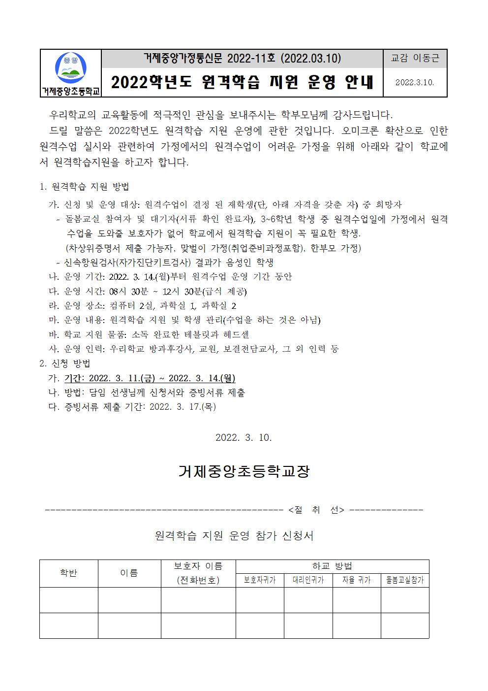 2022학년도 원격학습 지원 운영 안내001.jpg