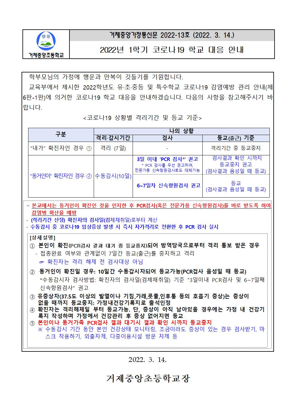 코로나19 대응 안내001.jpg