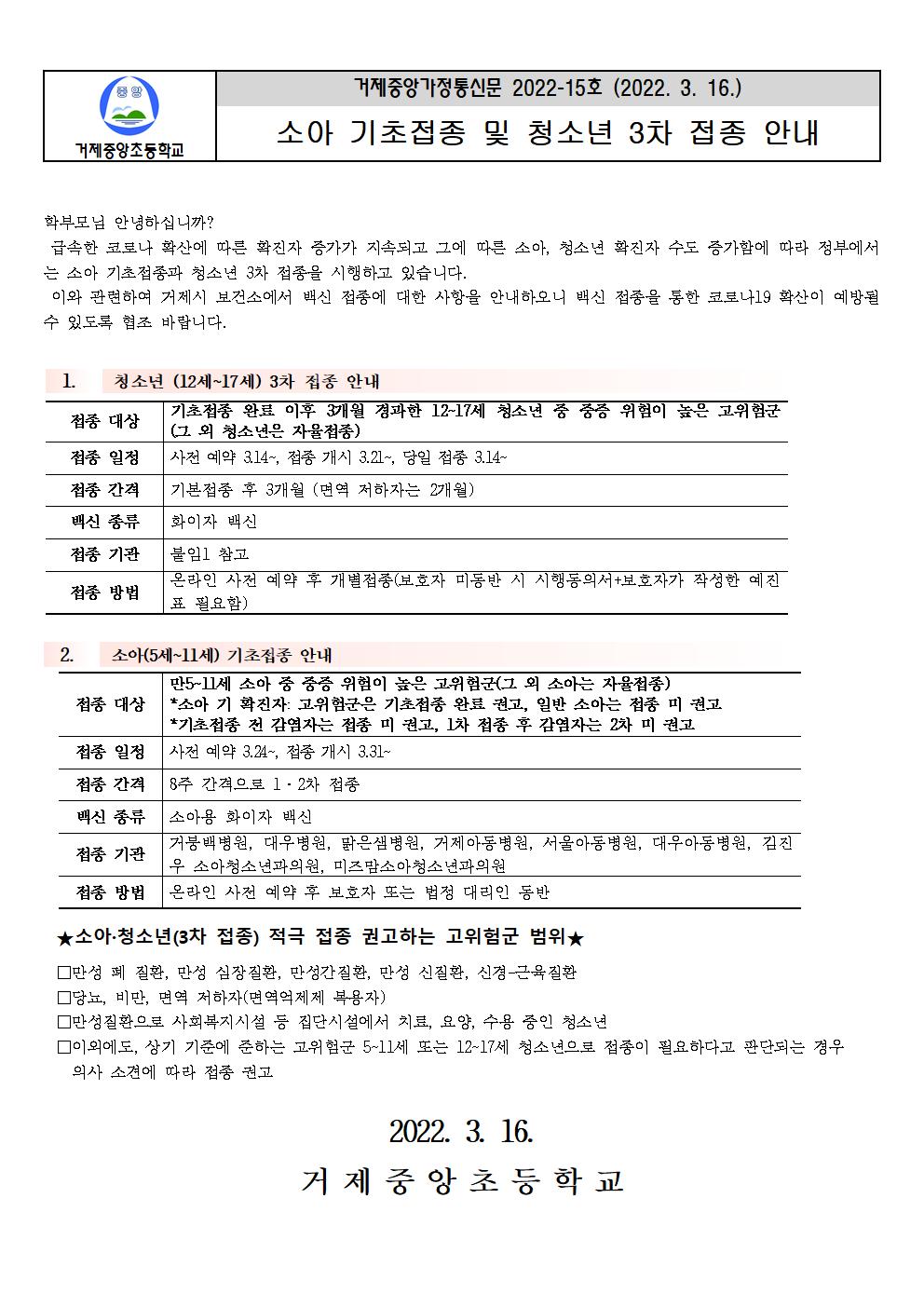 소아 기초접종 및 청소년 3차 접종 안내001.jpg