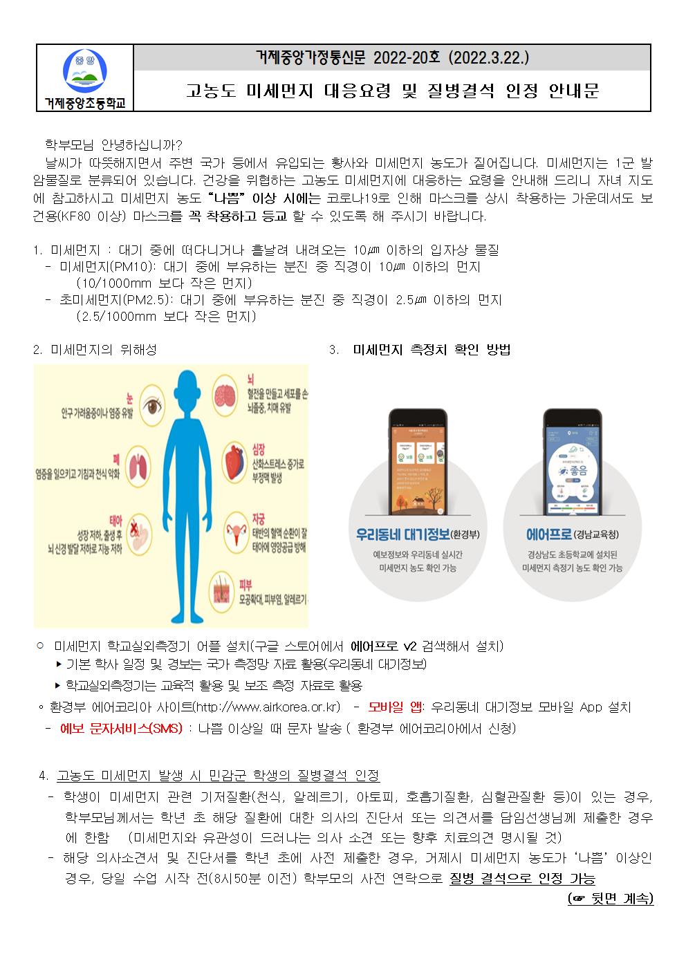 2022년 고농도 미세먼지 대응 요령 및 질병결석 인정 안내001.jpg
