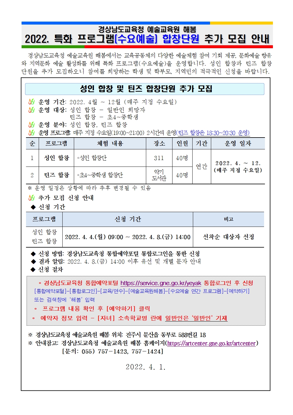2022. 해봄-특화 프로그램(수요예술) 합창단원 추가 모집 안내문001.jpg