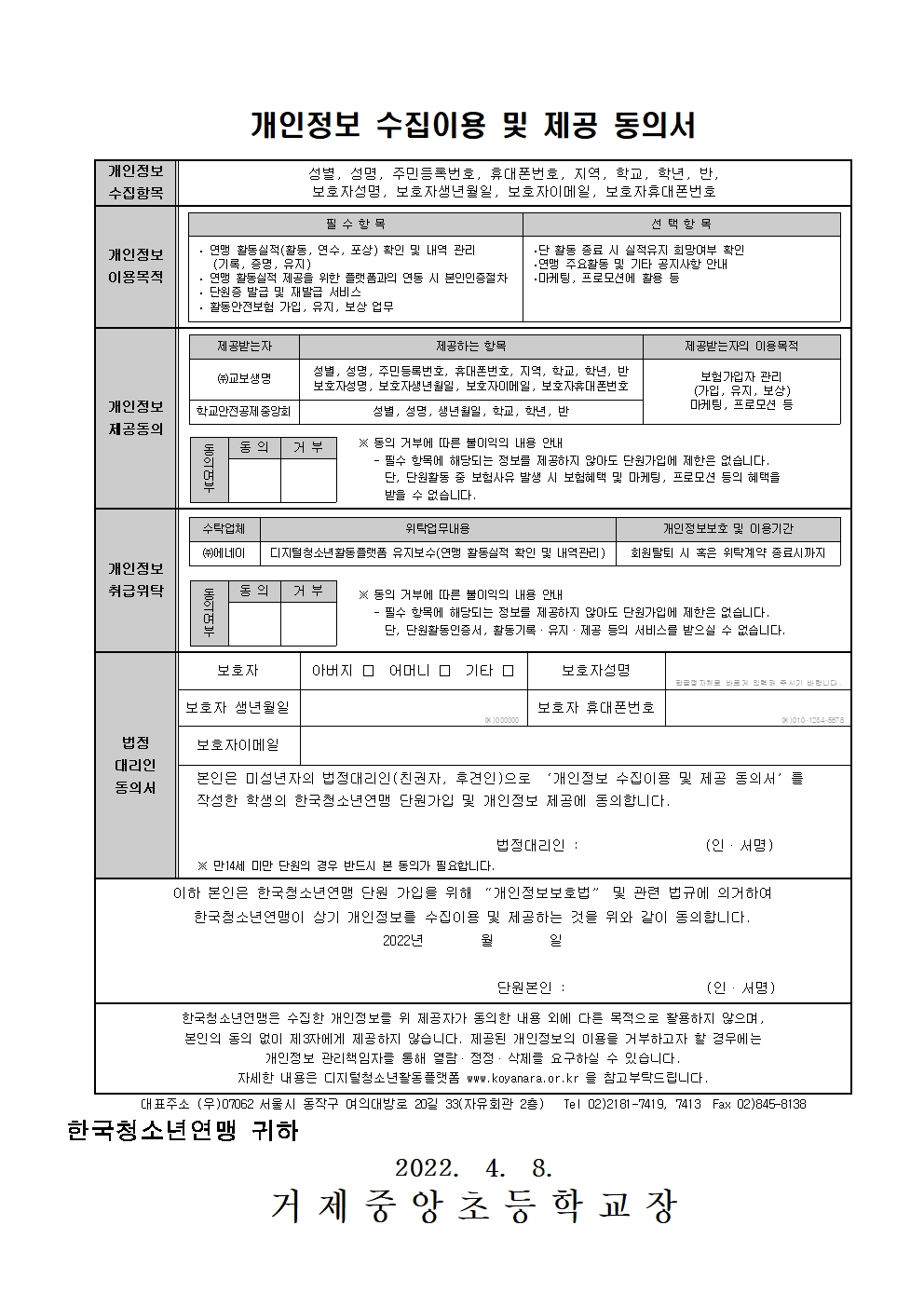 2022. 아람단 가입 및 등록 안내002.jpg