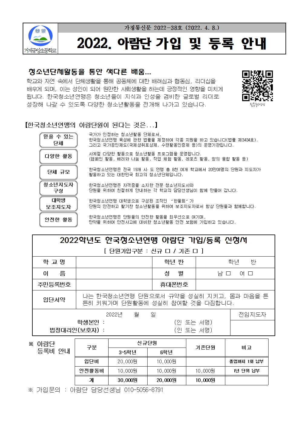 2022. 아람단 가입 및 등록 안내001.jpg