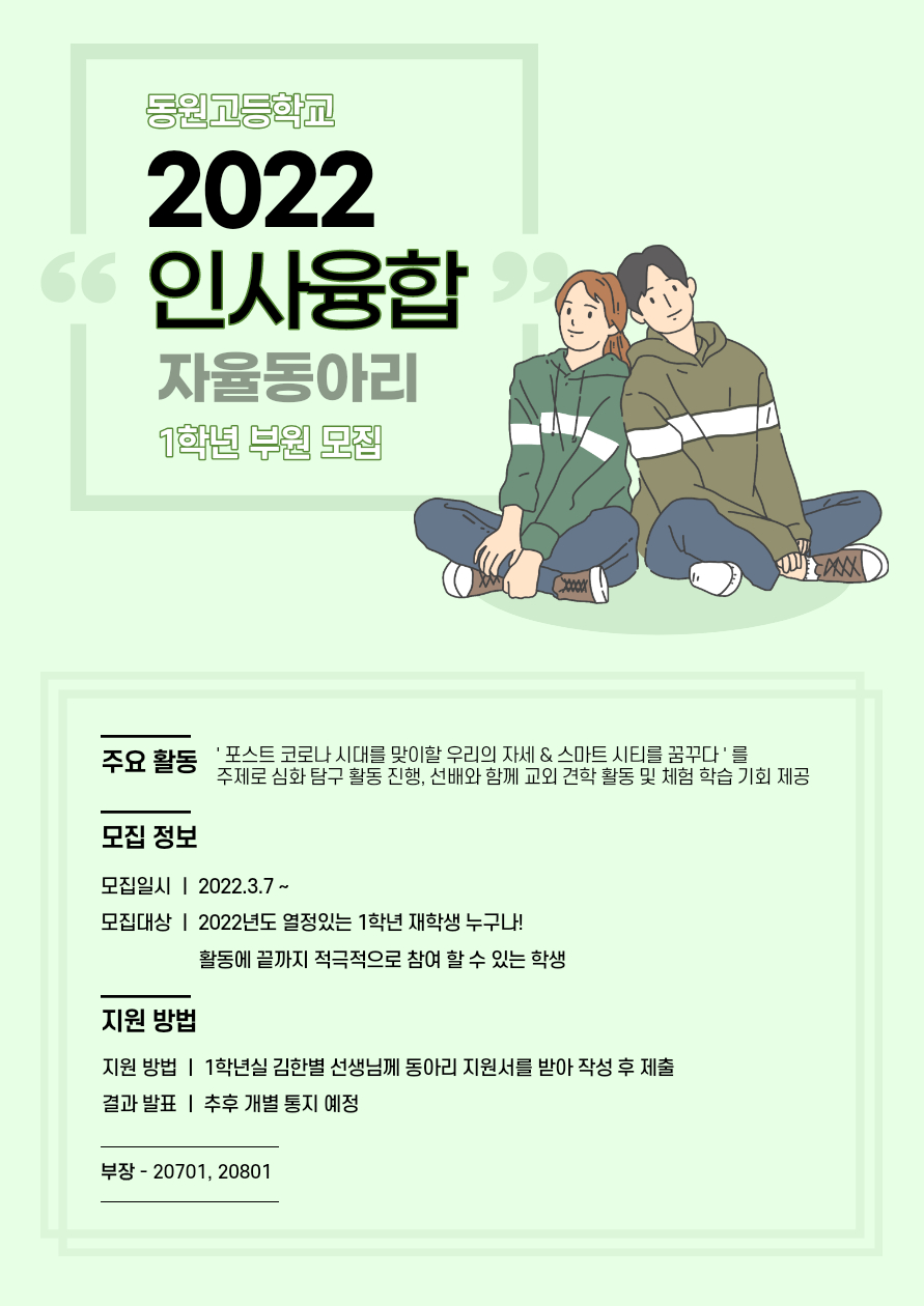 인사융합동아리 홍보물.jpg