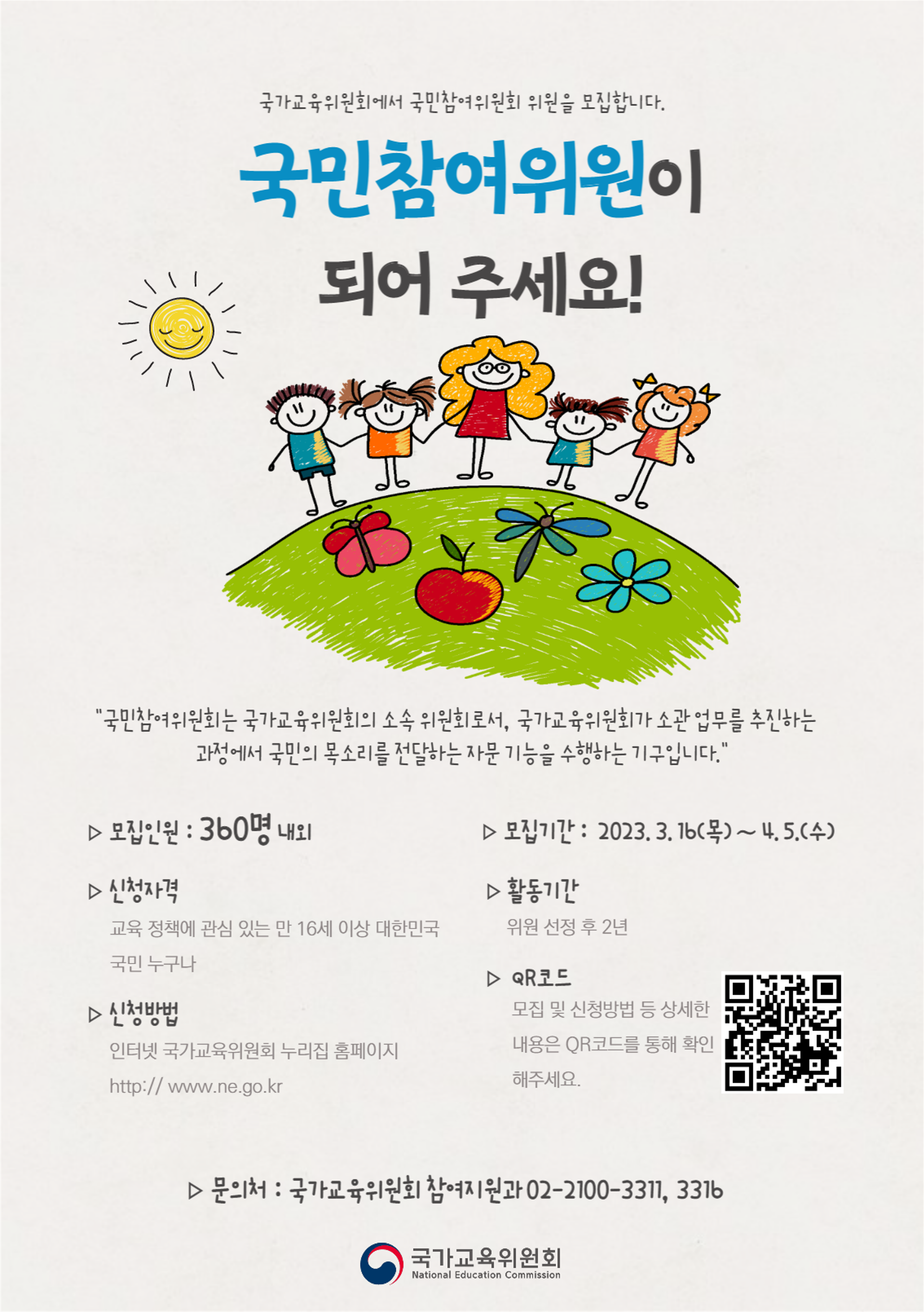 [대방중학교-2489 (첨부) 경상남도교육청 정책기획관] [붙임3] 국민참여위원회 모집 포스터2_1.png