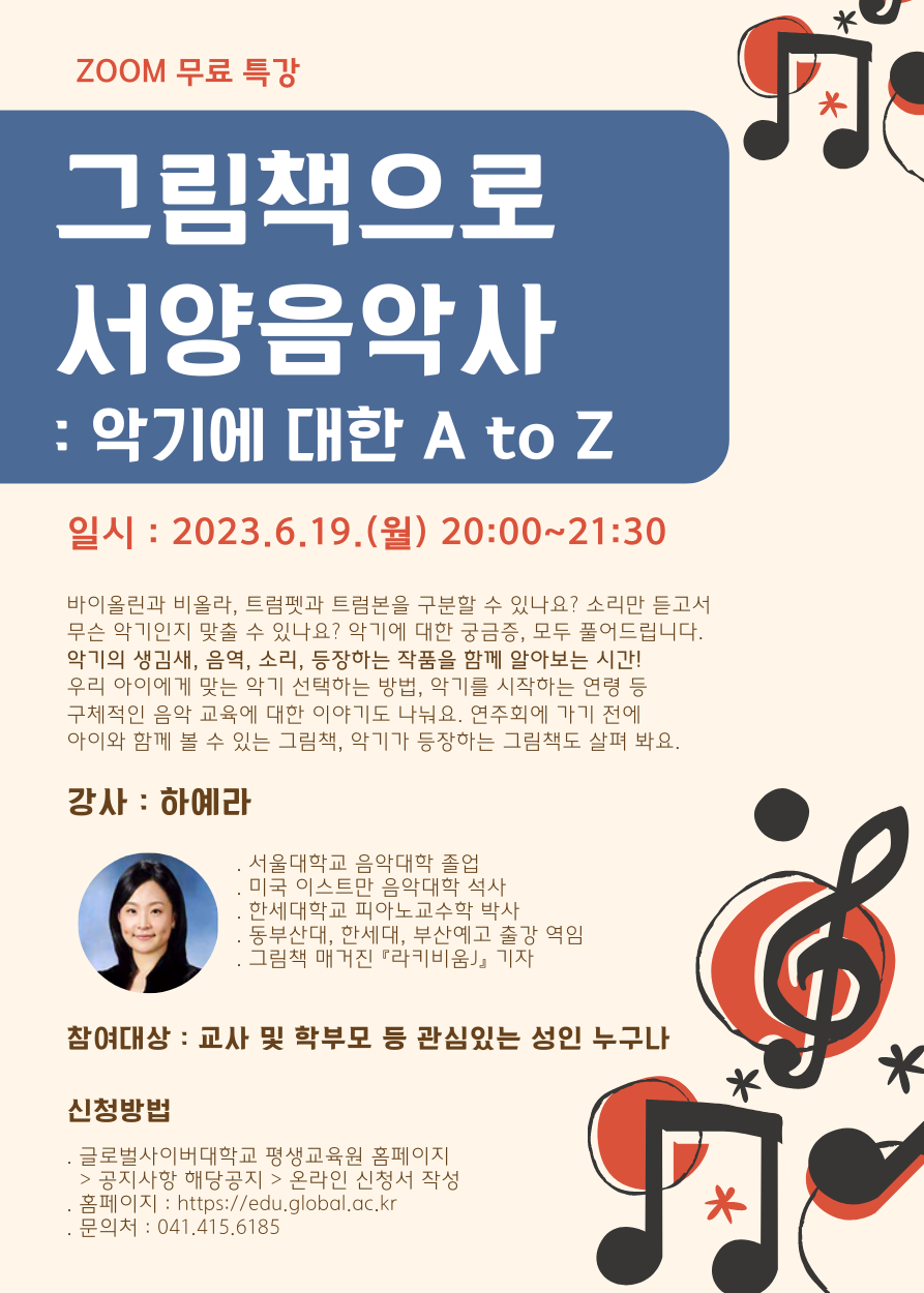 사본 -그림책으로 서양음악사 포스터.png
