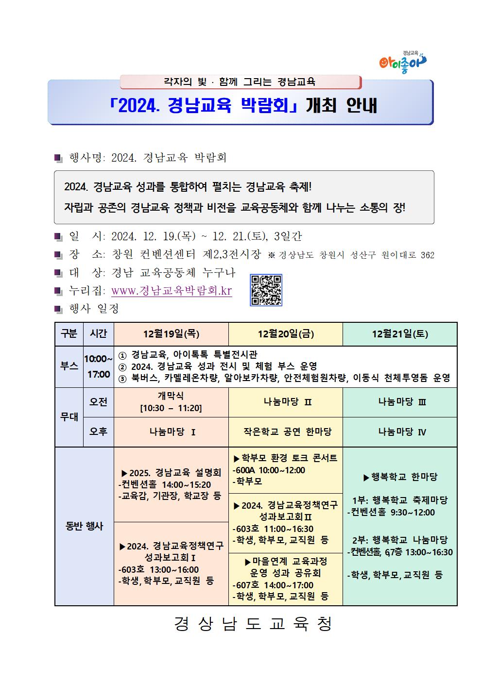 2024. 경남교육 박람회 개최 안내001.jpg