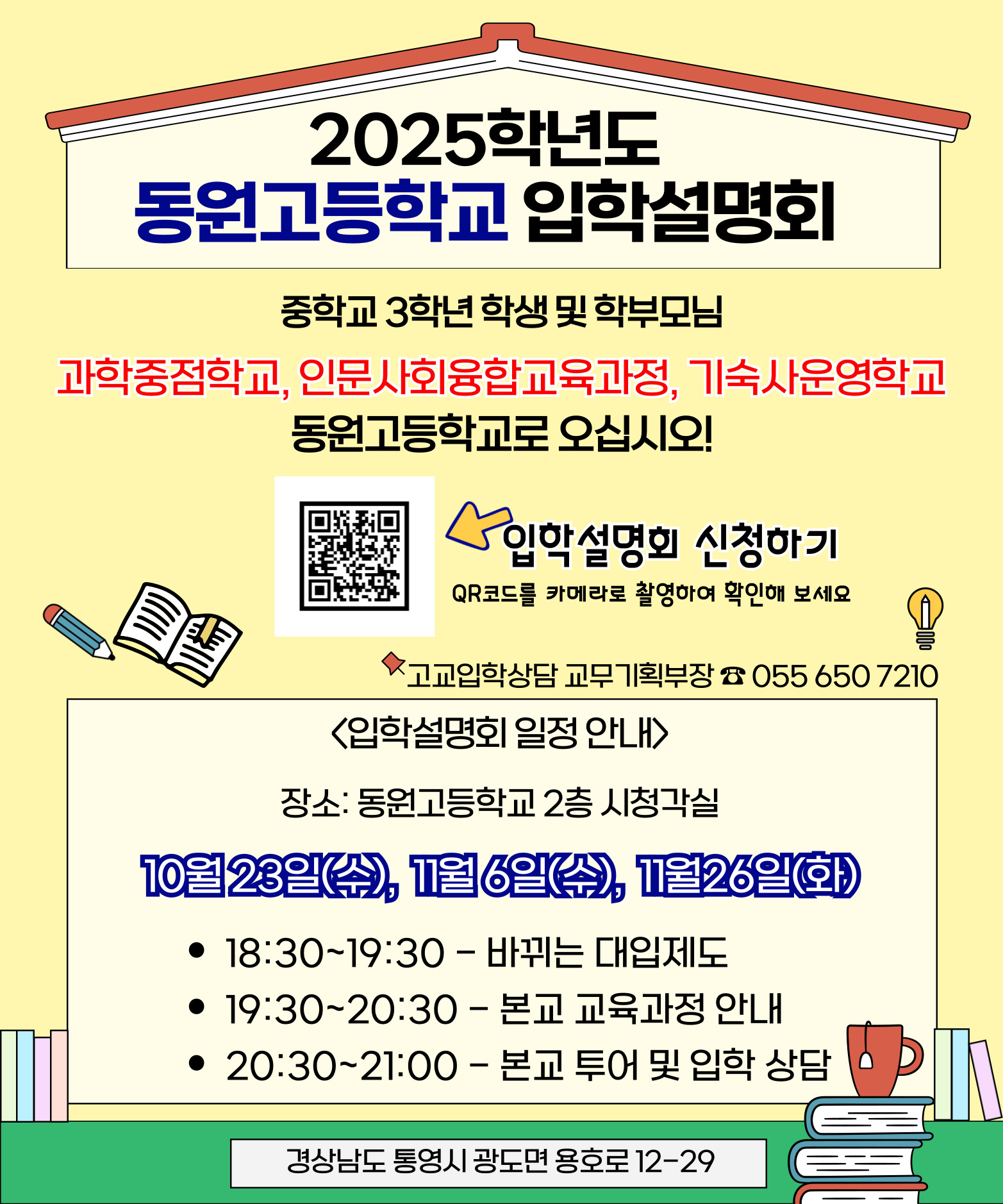 입학설명회 홍보 전단지.jpg