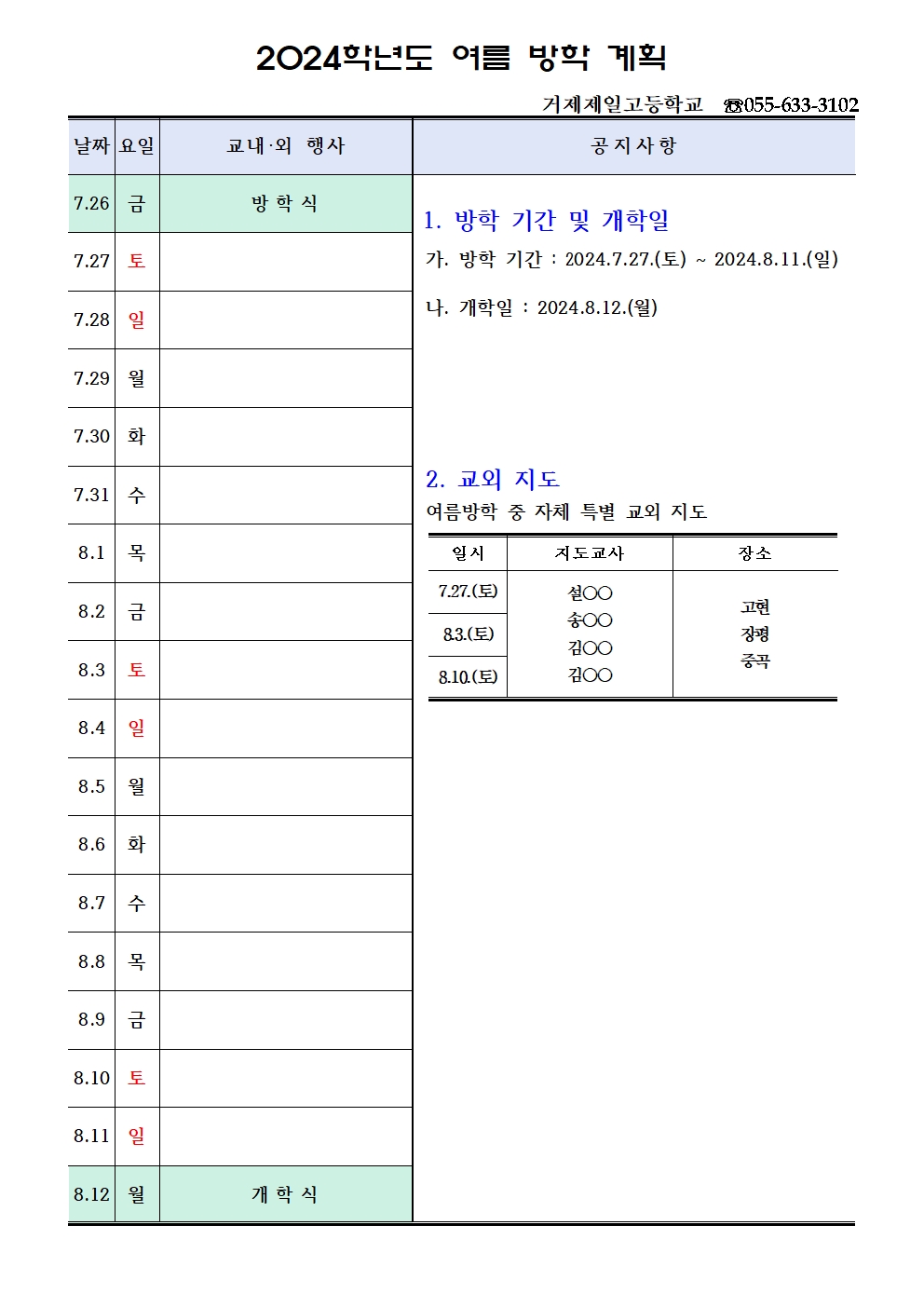 2024. 여름 방학 계획.jpg