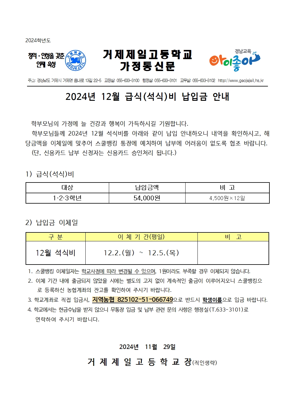 급식(석식) 납입안내문001.jpg