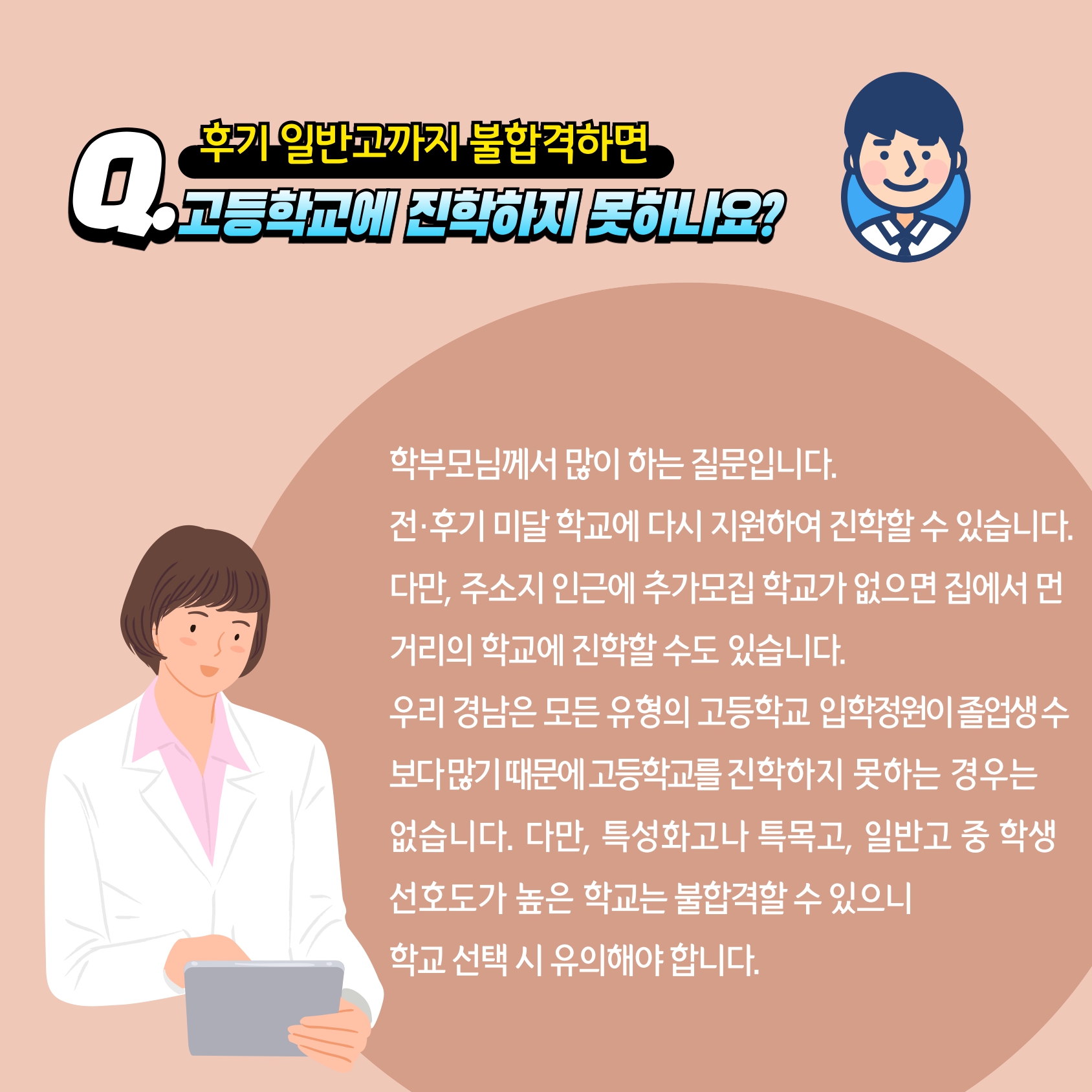 경상남도교육청 진로교육과_카드뉴스_2025 고등학교 입학전형_page-0008.jpg
