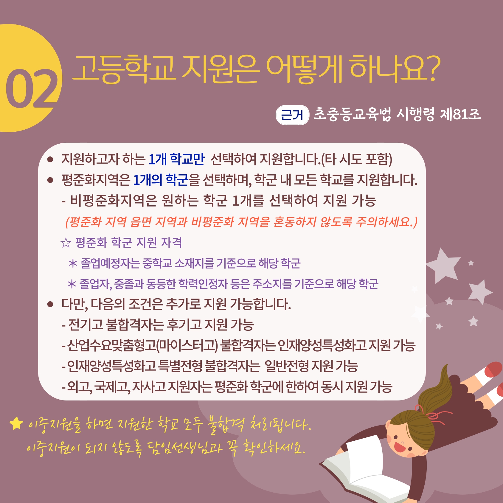 경상남도교육청 진로교육과_카드뉴스_2025 고등학교 입학전형_page-0003.jpg