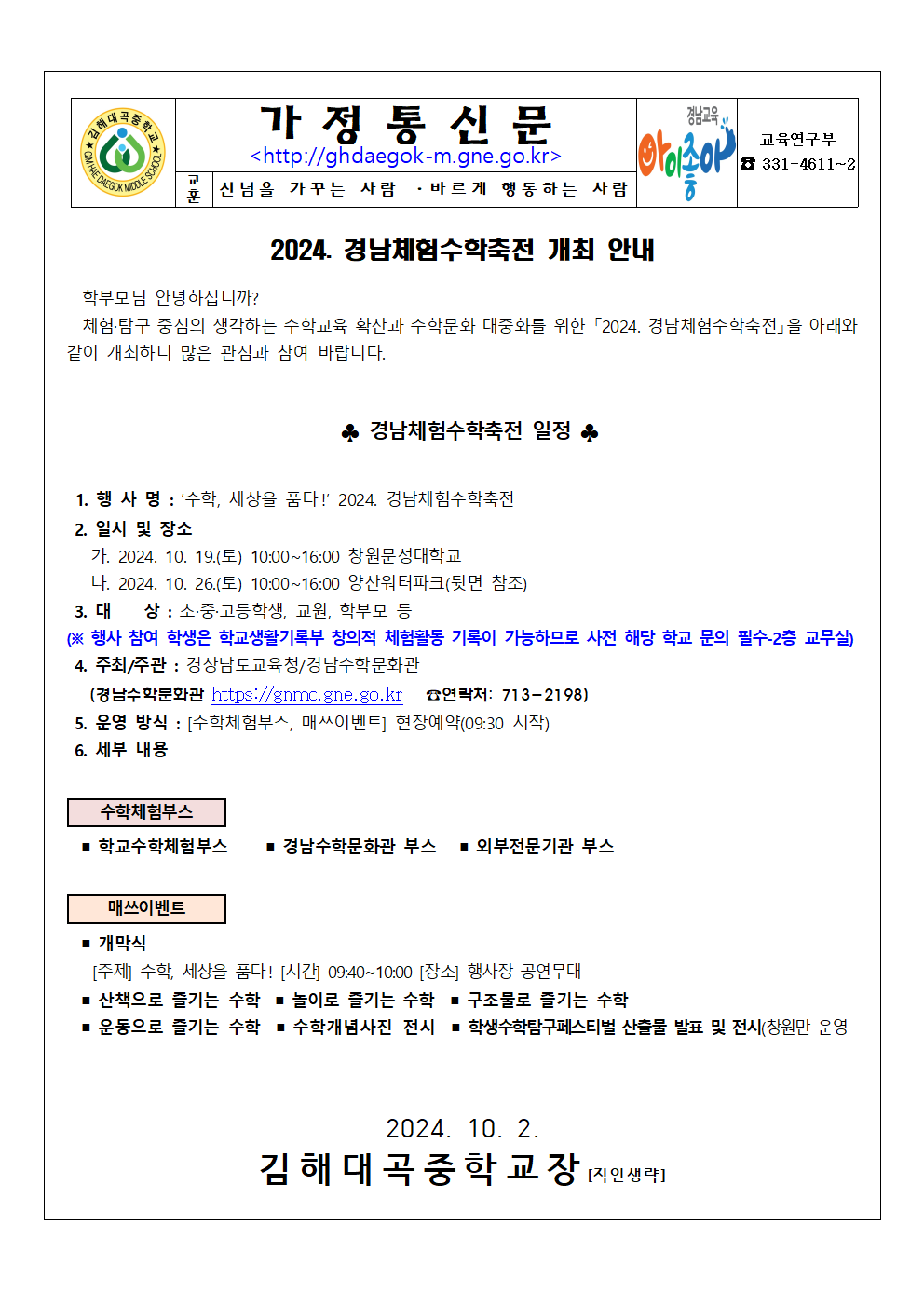 (가정통신문) 2024. 경남체험수학축전 안내001.png
