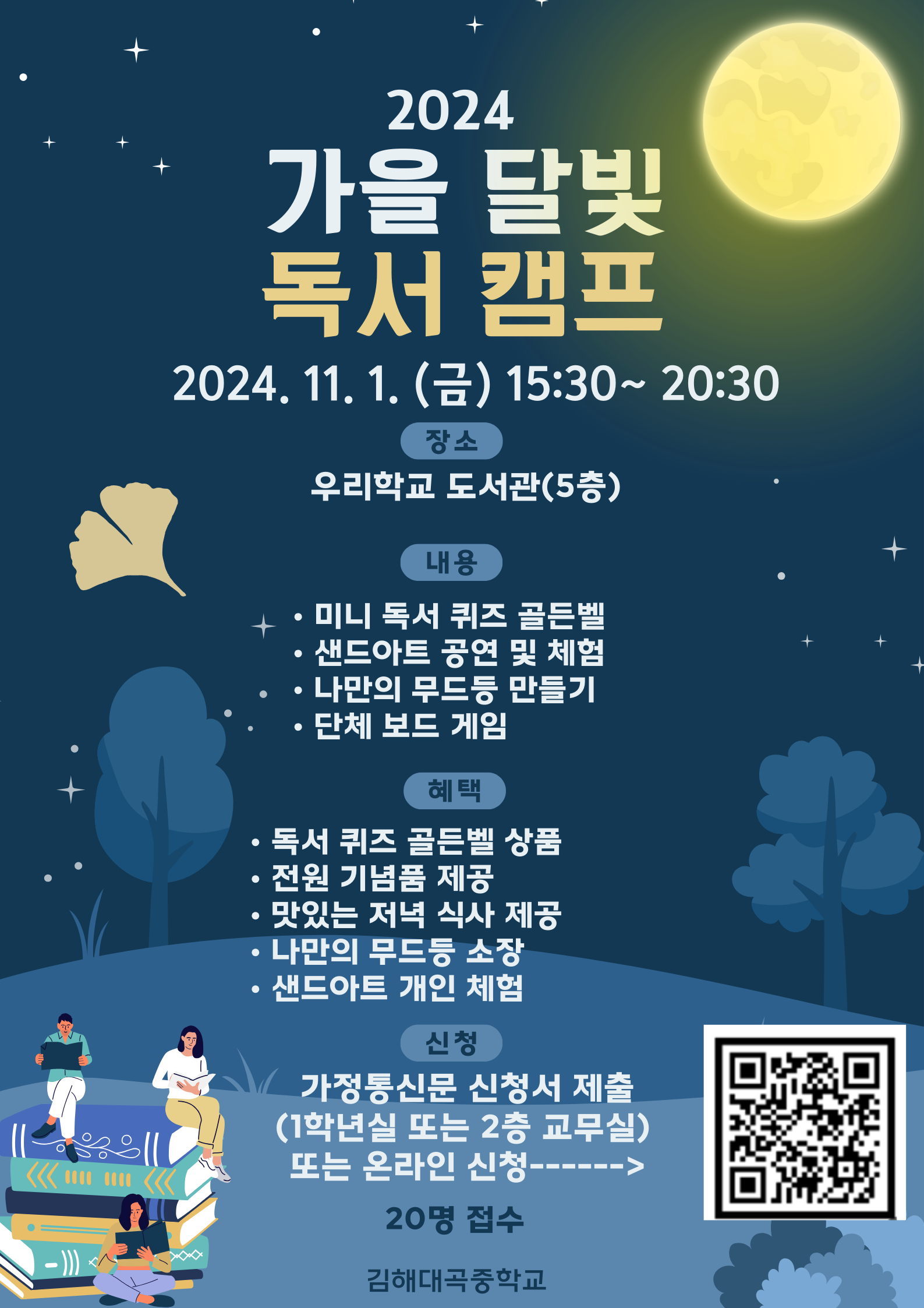 가을 달빛_20241008_211100_0000.png