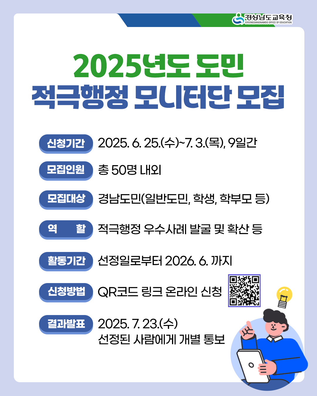 카드뉴스(2025년도 도민 적극행정모니터단 공모 ).png