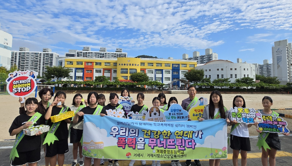 2025년 또래상담자와 함께하는 학교폭력예방 릴레이 캠페인 