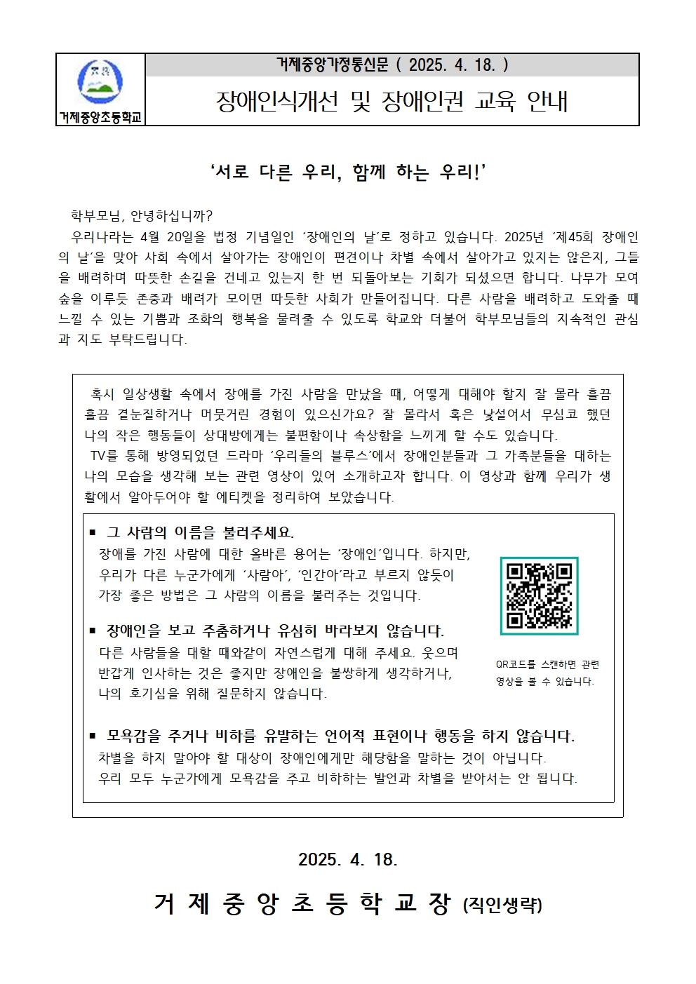 2025. 장애인식개선 교육 안내.jpg