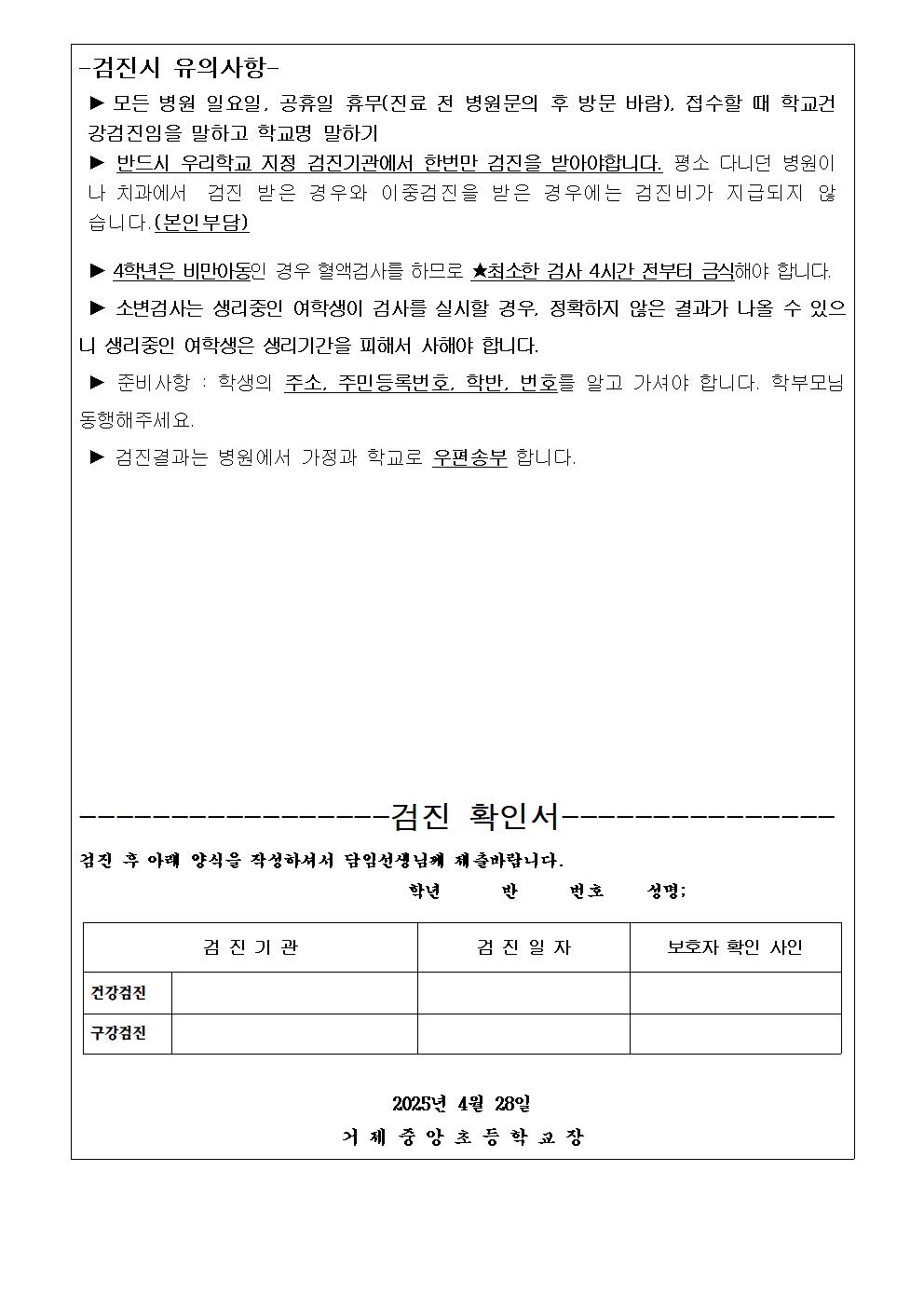 2025. 1,4학년 건강검진 안내문002.jpg