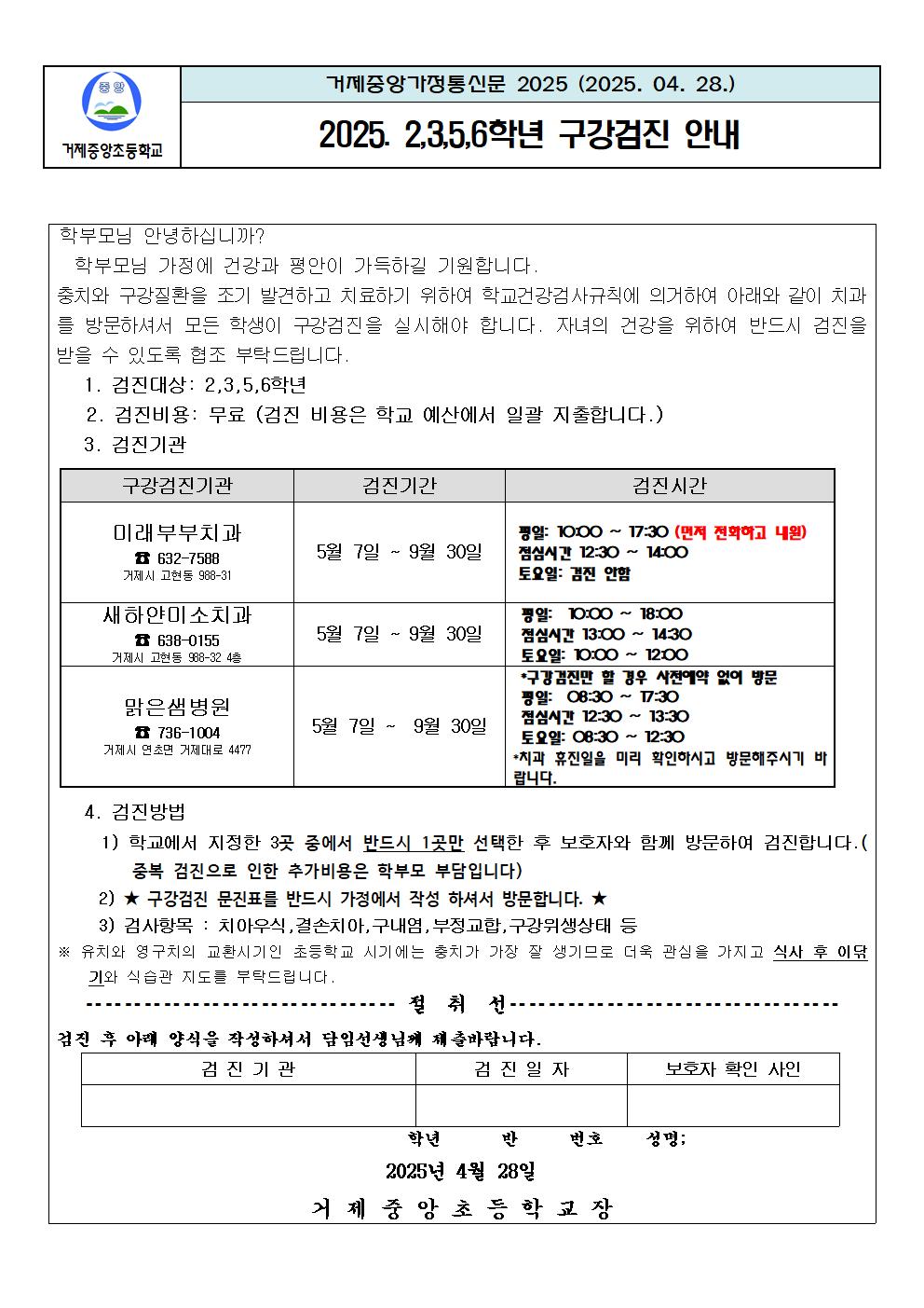 2025. 2.3.5.6학년 구강검진 안내문001.jpg