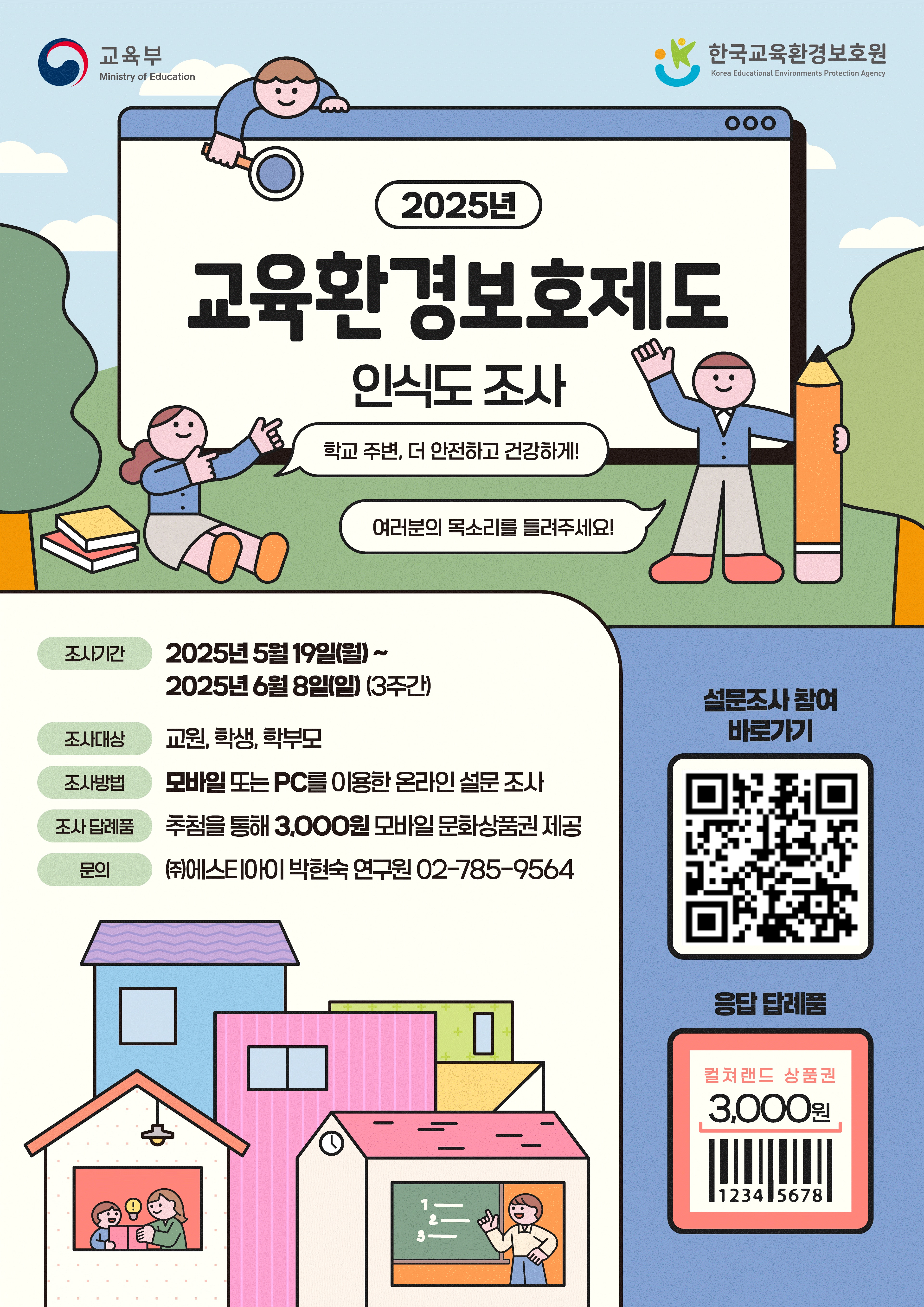 [붙임3] 학교용안내자료- 포스터(수정).jpg