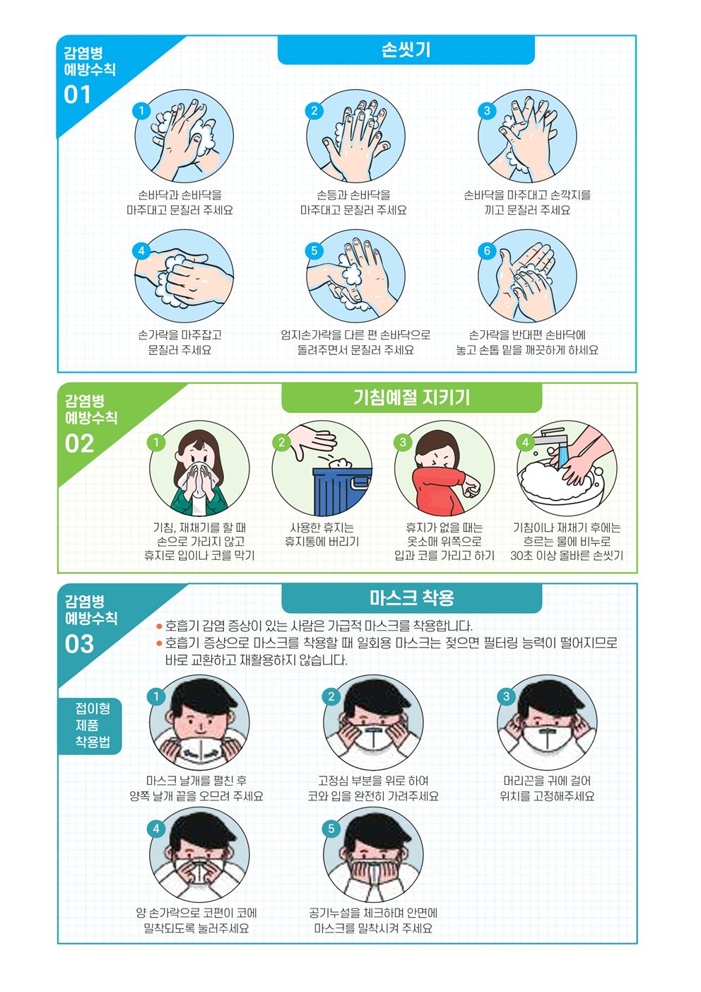 학교에서 자주 발생하는 감염병 안내002.jpg