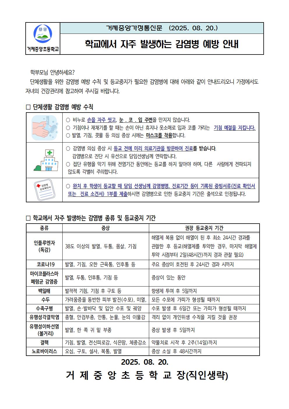 학교에서 자주 발생하는 감염병 안내001.jpg
