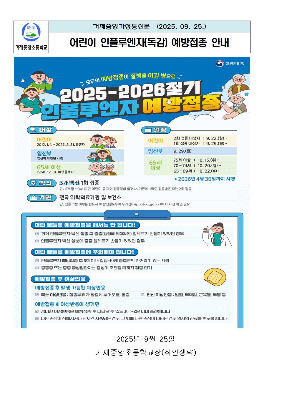 어린이 인플루엔자(독감) 예방접종 안내001.jpg
