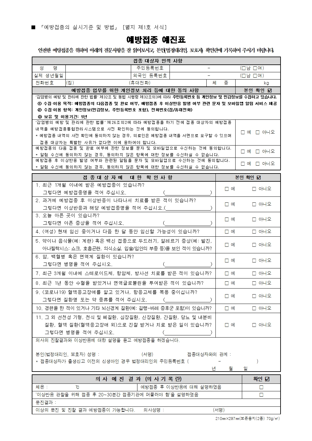 어린이 인플루엔자(독감) 예방접종 안내002.jpg