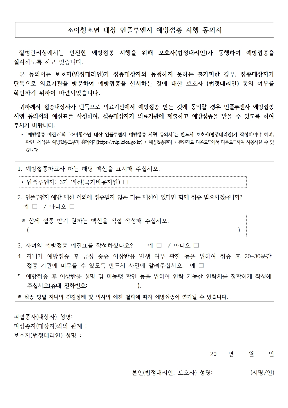 어린이 인플루엔자(독감) 예방접종 안내004.jpg