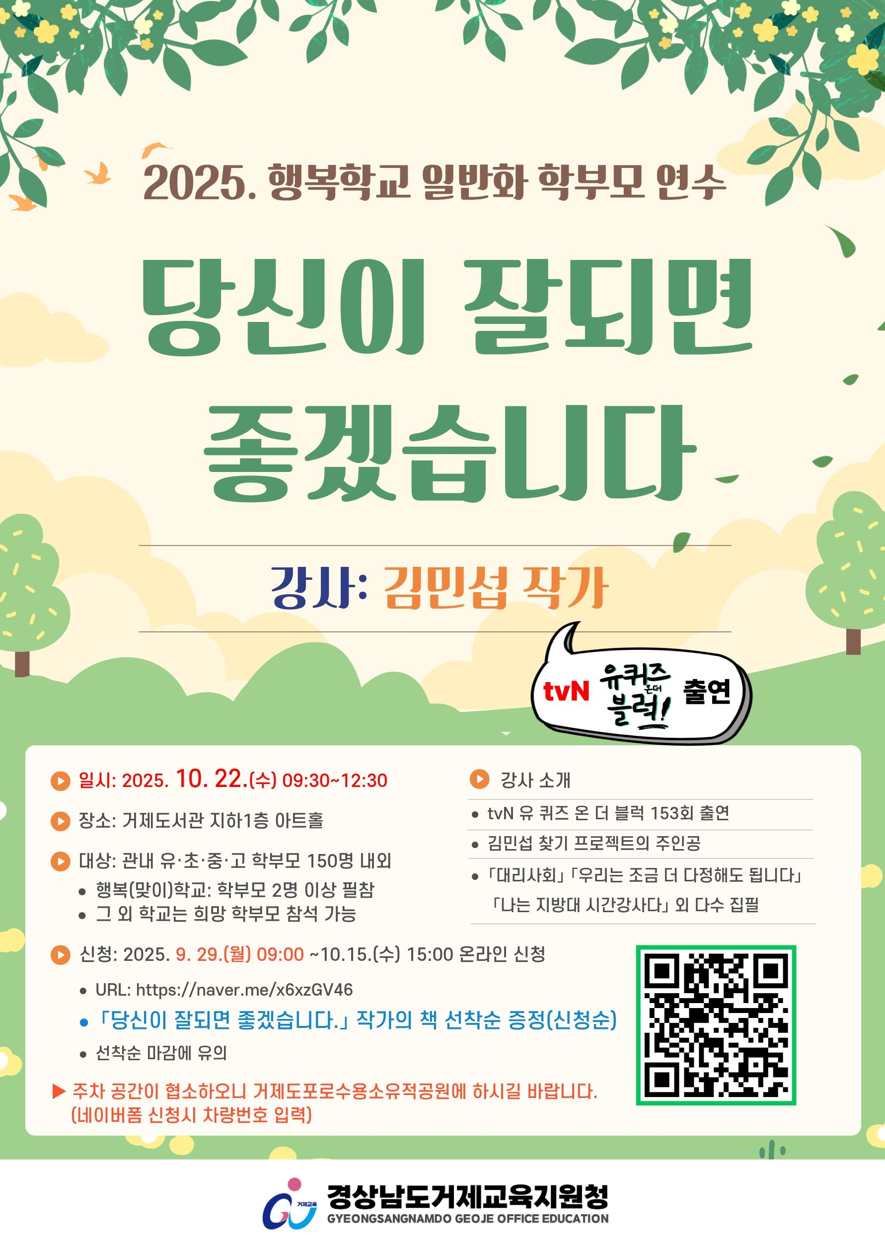 작가초청 학부모 연수 포스터.jpg