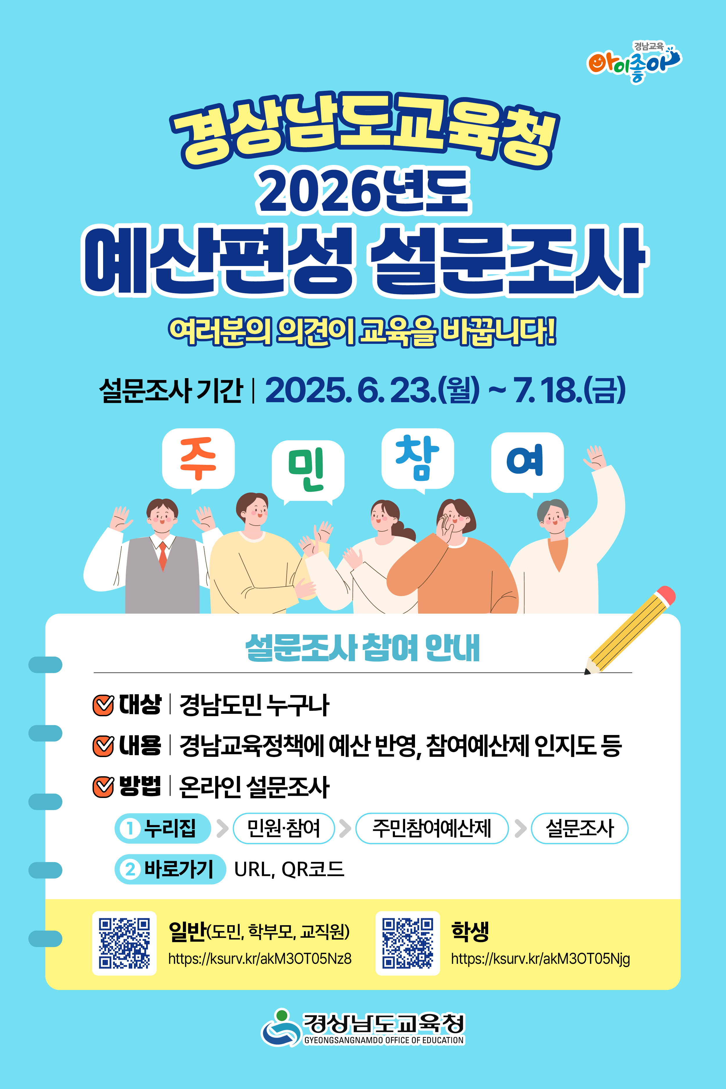 2026예산편성설문조사-웹포스터.jpg