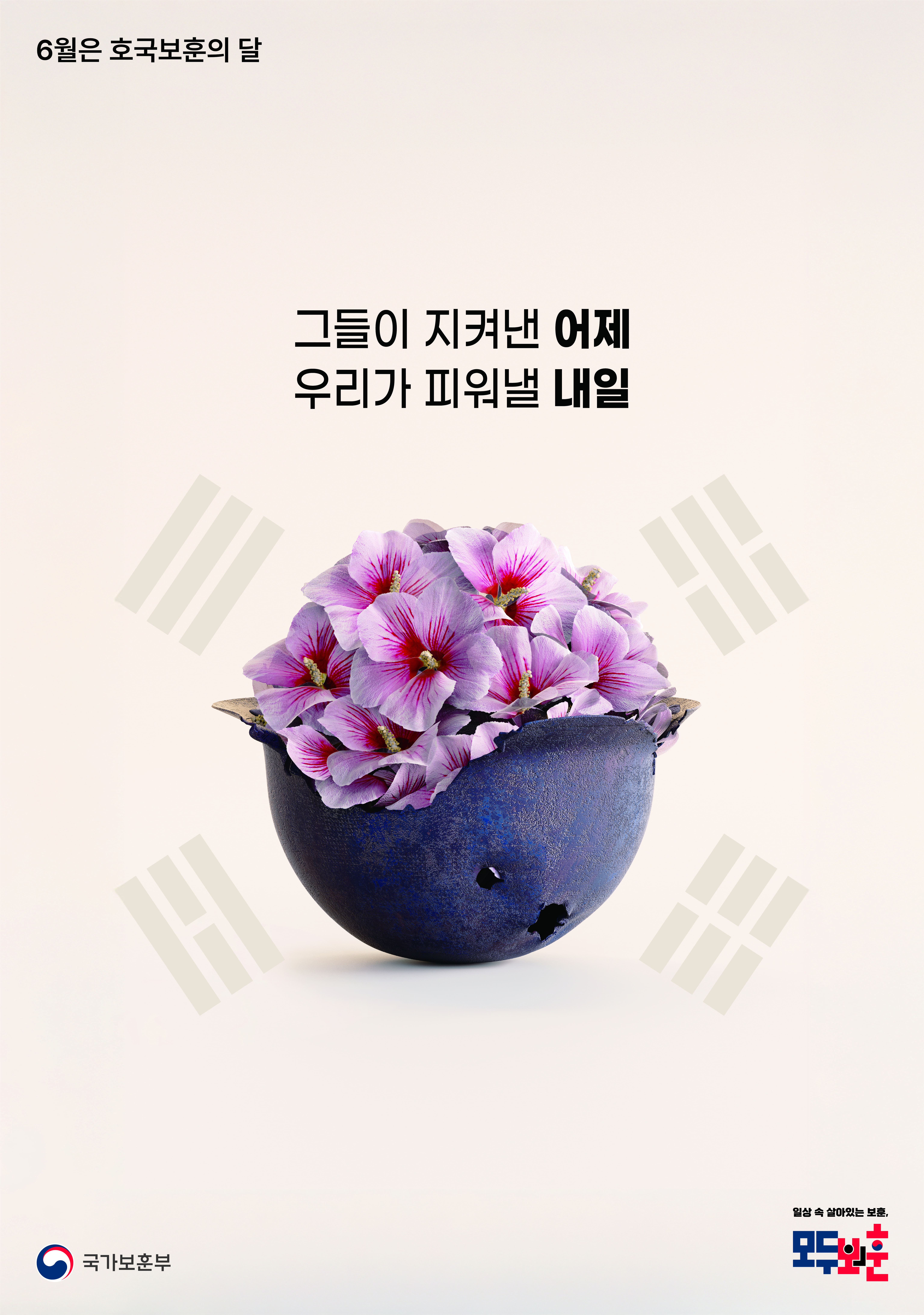 호국보훈의 달 홍보 포스터 (1).jpg