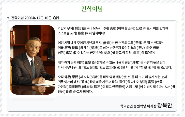 건학이념.jpg