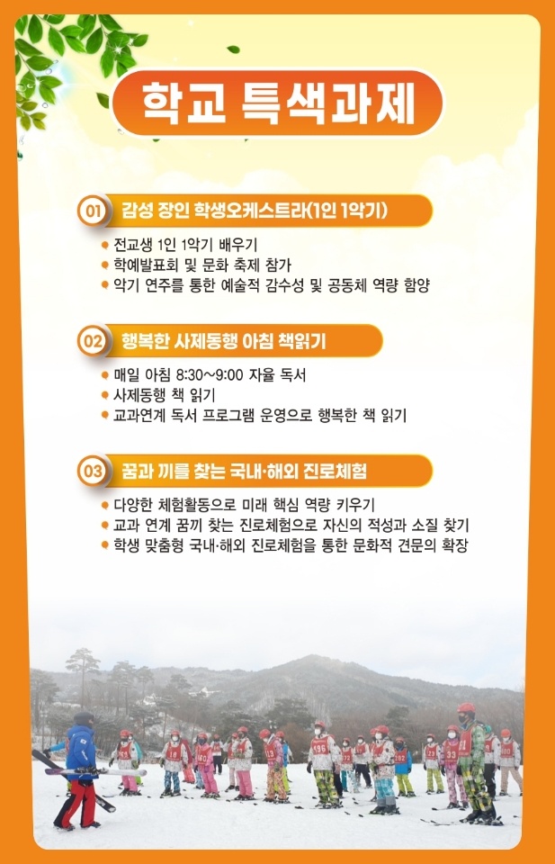특색교육.jpg