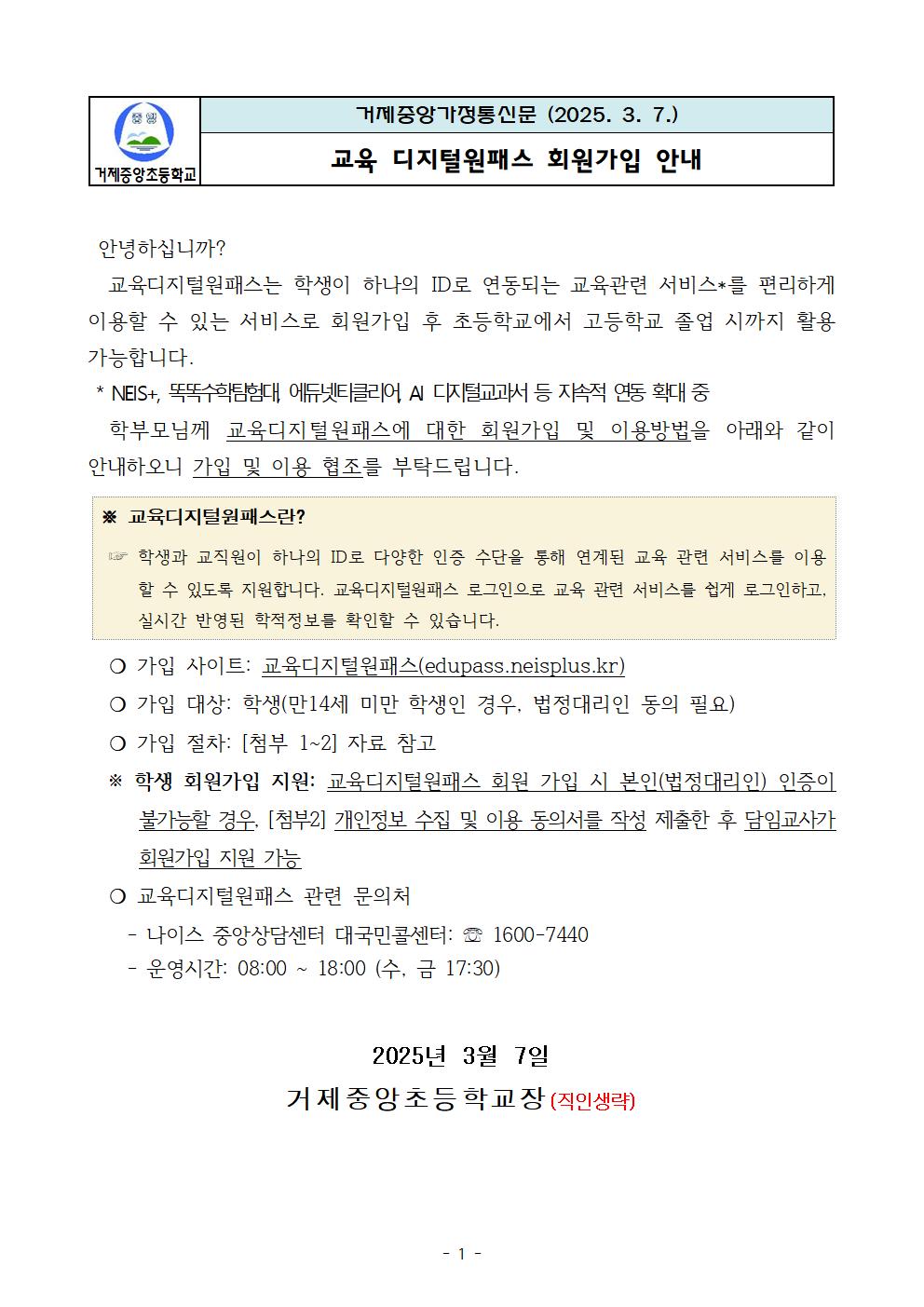 디지털원패스