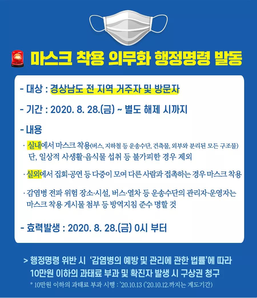 마스크착용 행정명령.jpg
