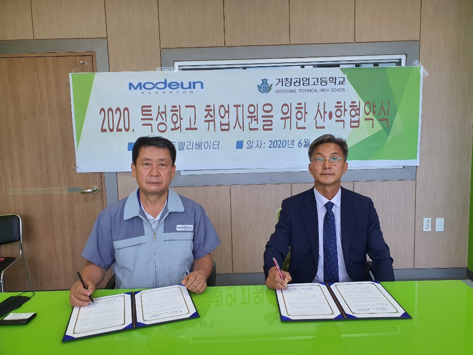 2020. 특성화고 취업 지원을 위한 산.학 협약식