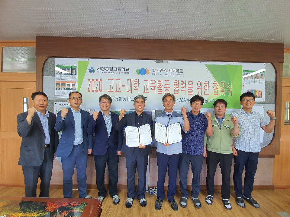 2020. 고교 - 대학 교육활동 협력을 위한 협약(한국승강기대학)