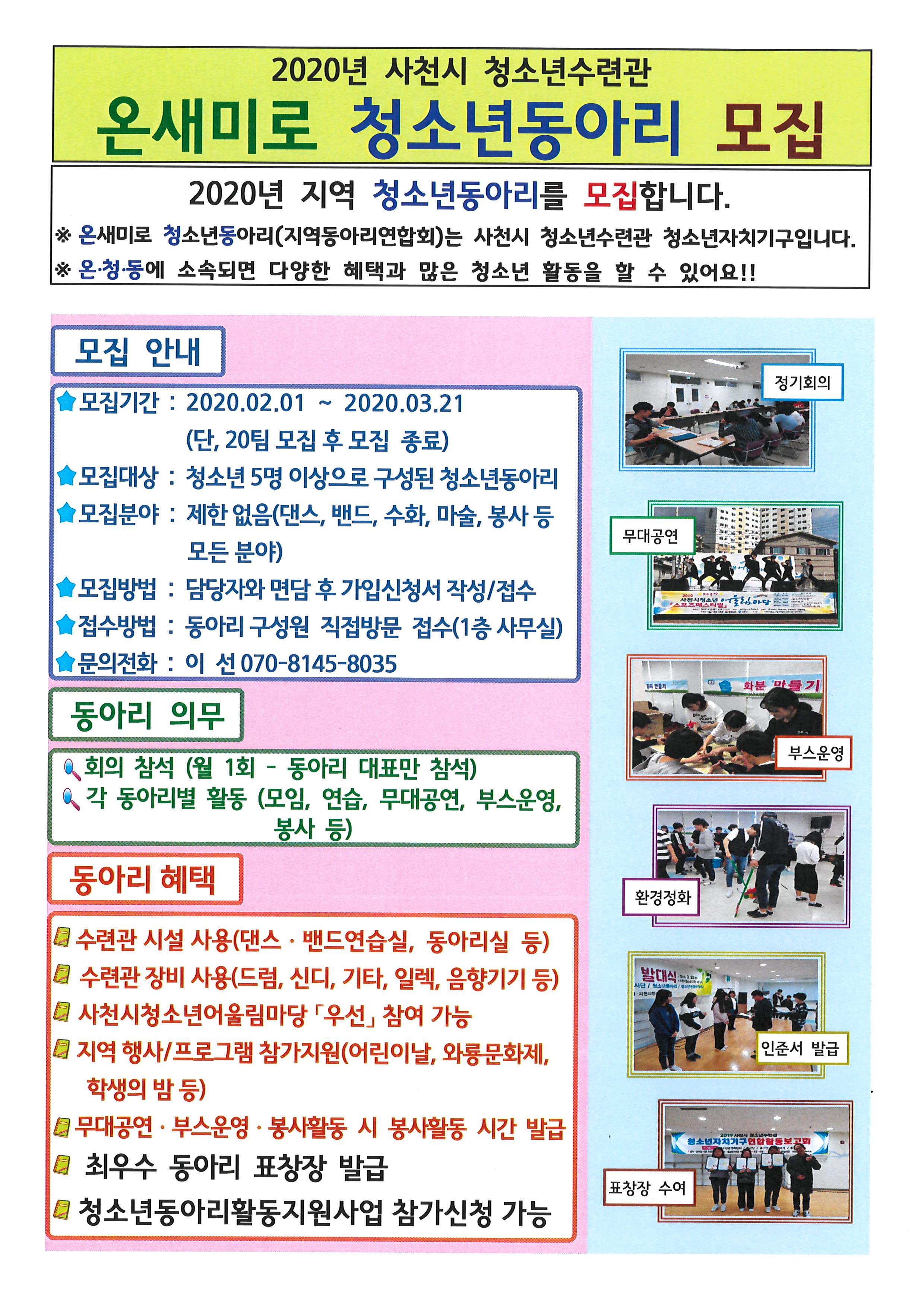 (재)사천시청소년육성재단 사천시청소년수련관_붙임 1 2020 청소년동아리 홍보지.jpg