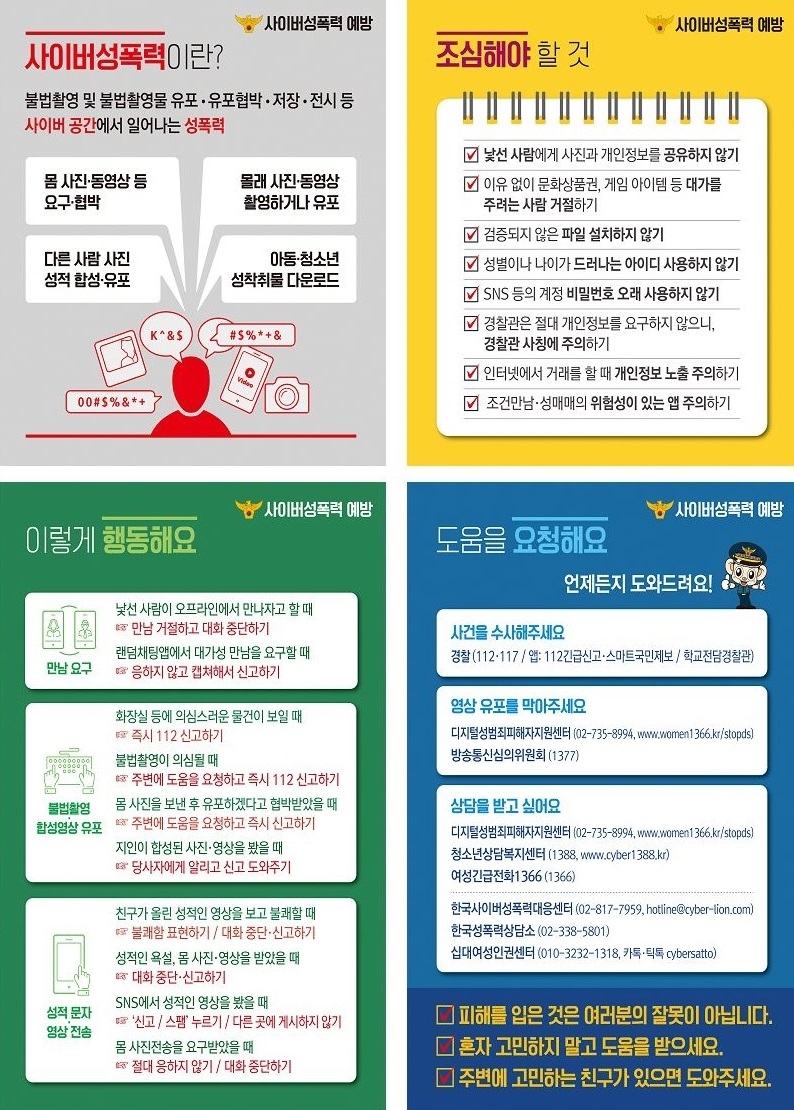 청소년 사이버성폭력 예방.jpg