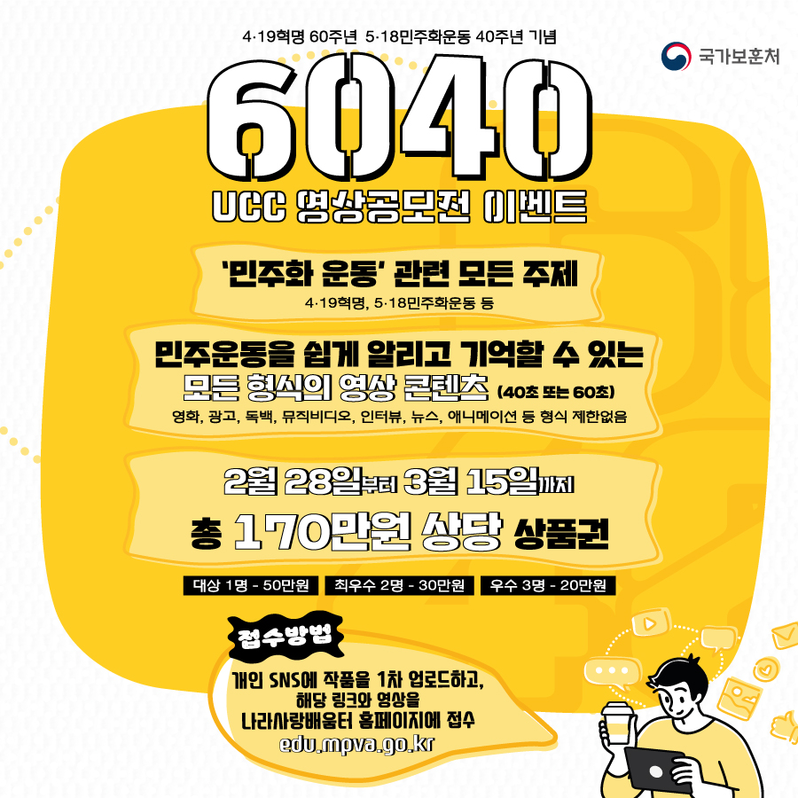 경남서부보훈지청 보훈과_60·40 UCC 영상공모 이벤트 팝업 배너이미지.jpg